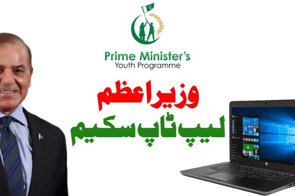 shahbaz sharif laptop scheme free laptops for students in pakistan