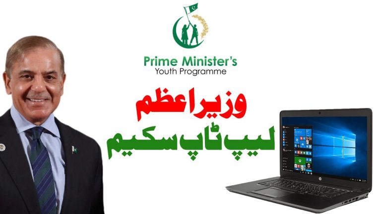 shahbaz sharif laptop scheme free laptops for students in pakistan